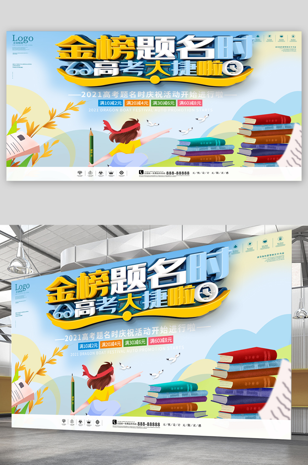 金榜题名高考助力素材