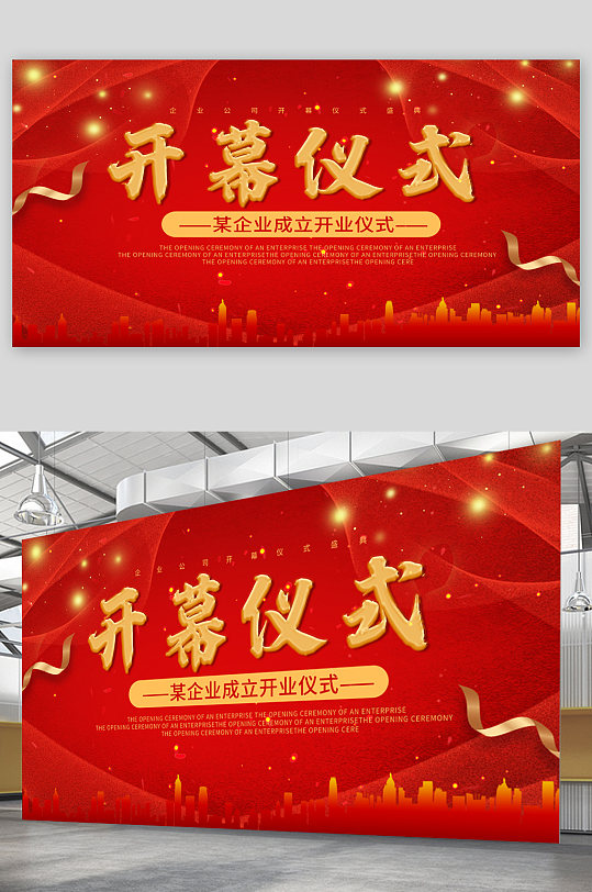 红色背景企业开幕仪式