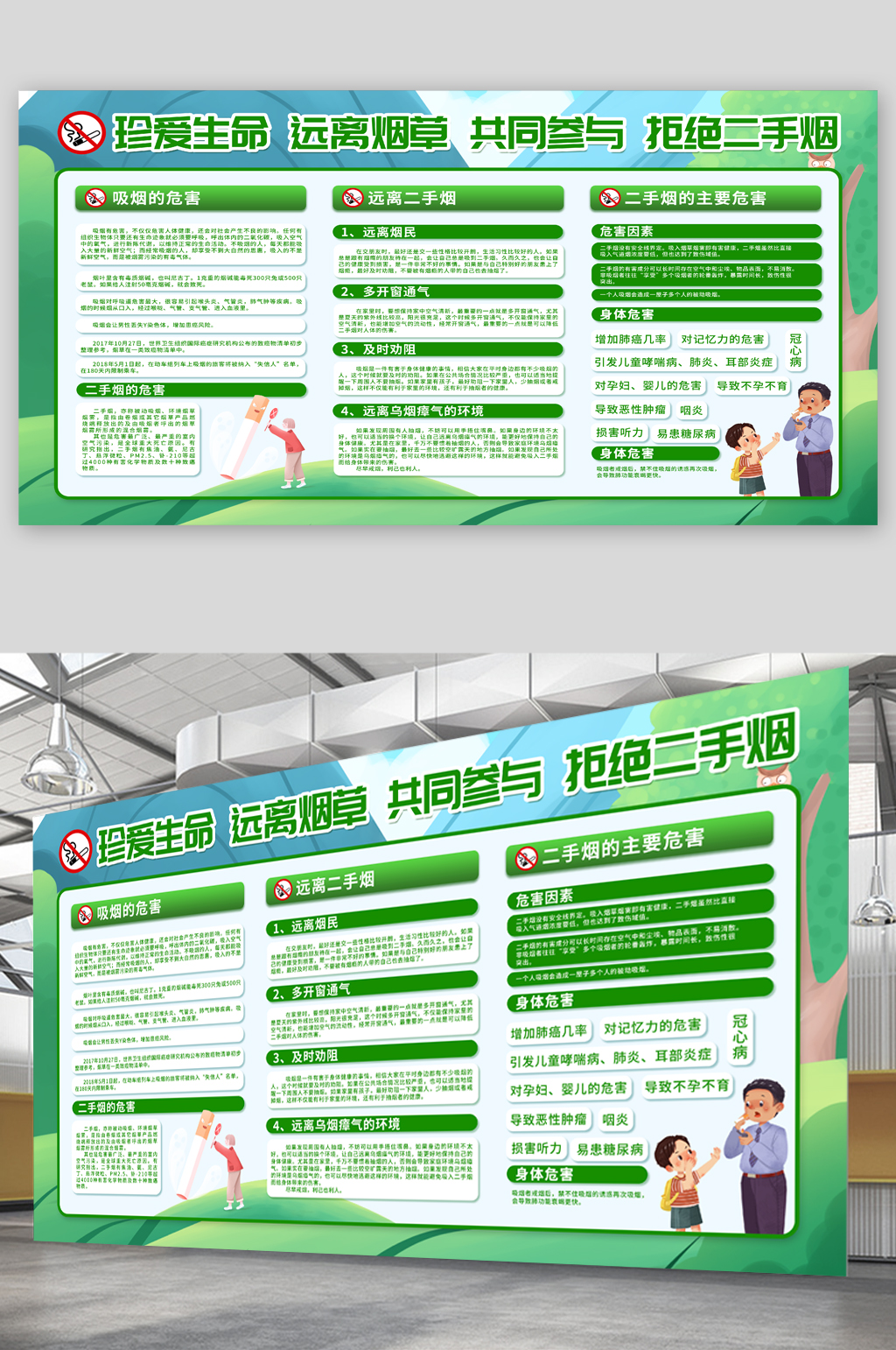 珍爱生命远离烟草吸烟有害健康素材