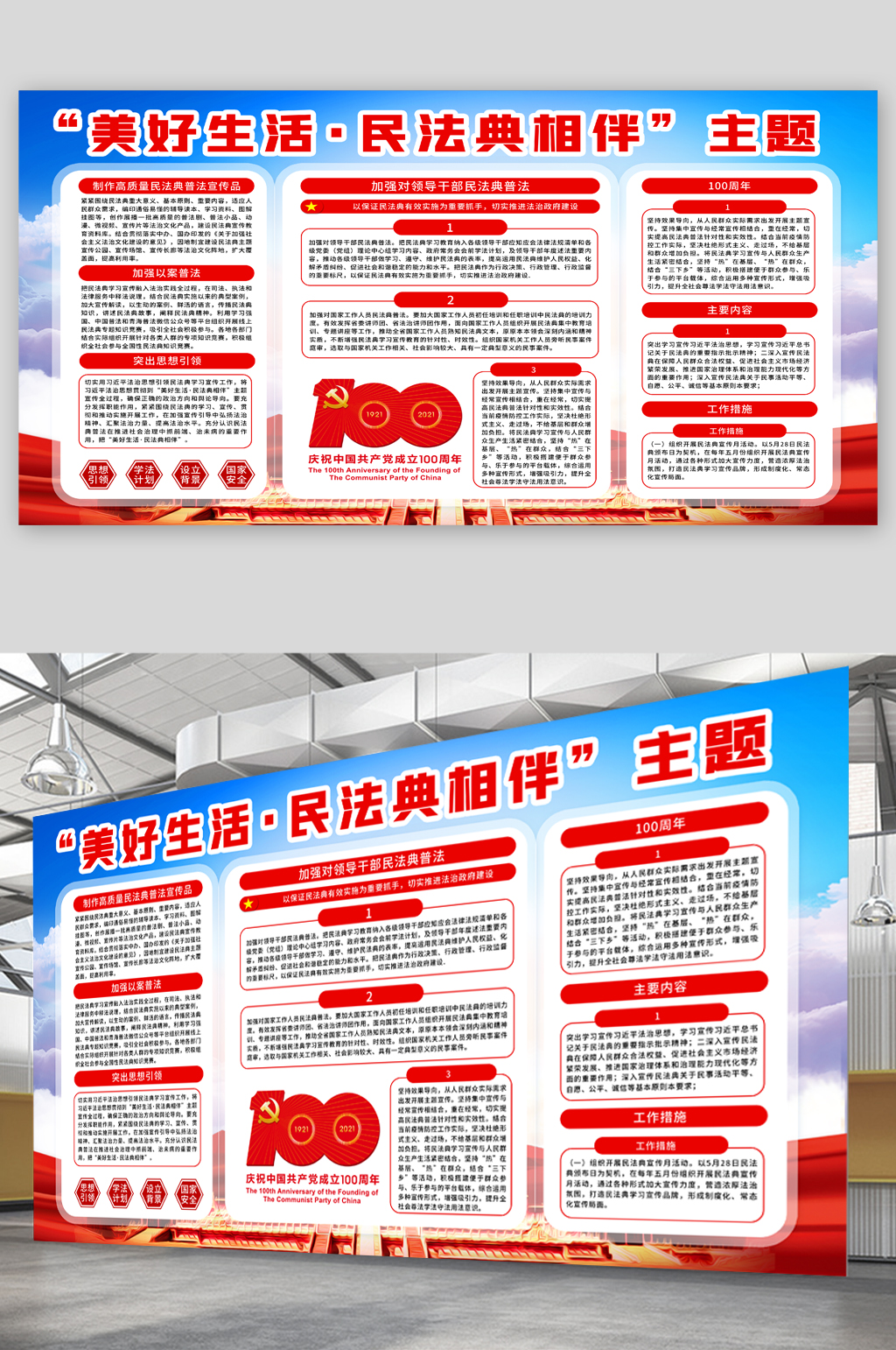 美好生活民法典相伴素材