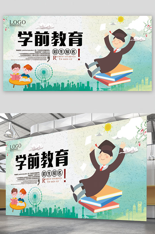 学前教育卡通展板