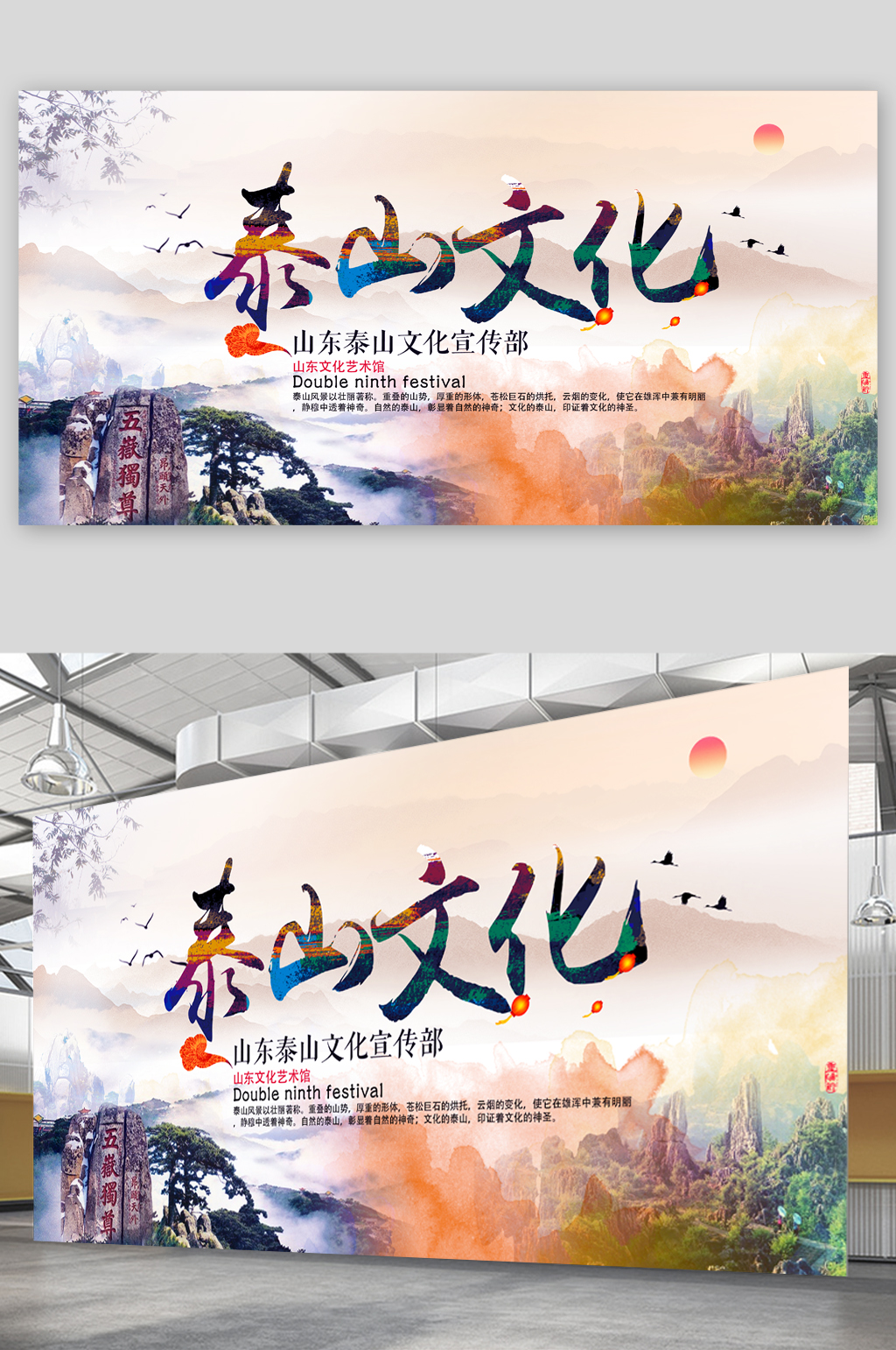 泰山文化风景海报素材