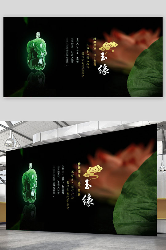 玉缘玉器玉石深色海报