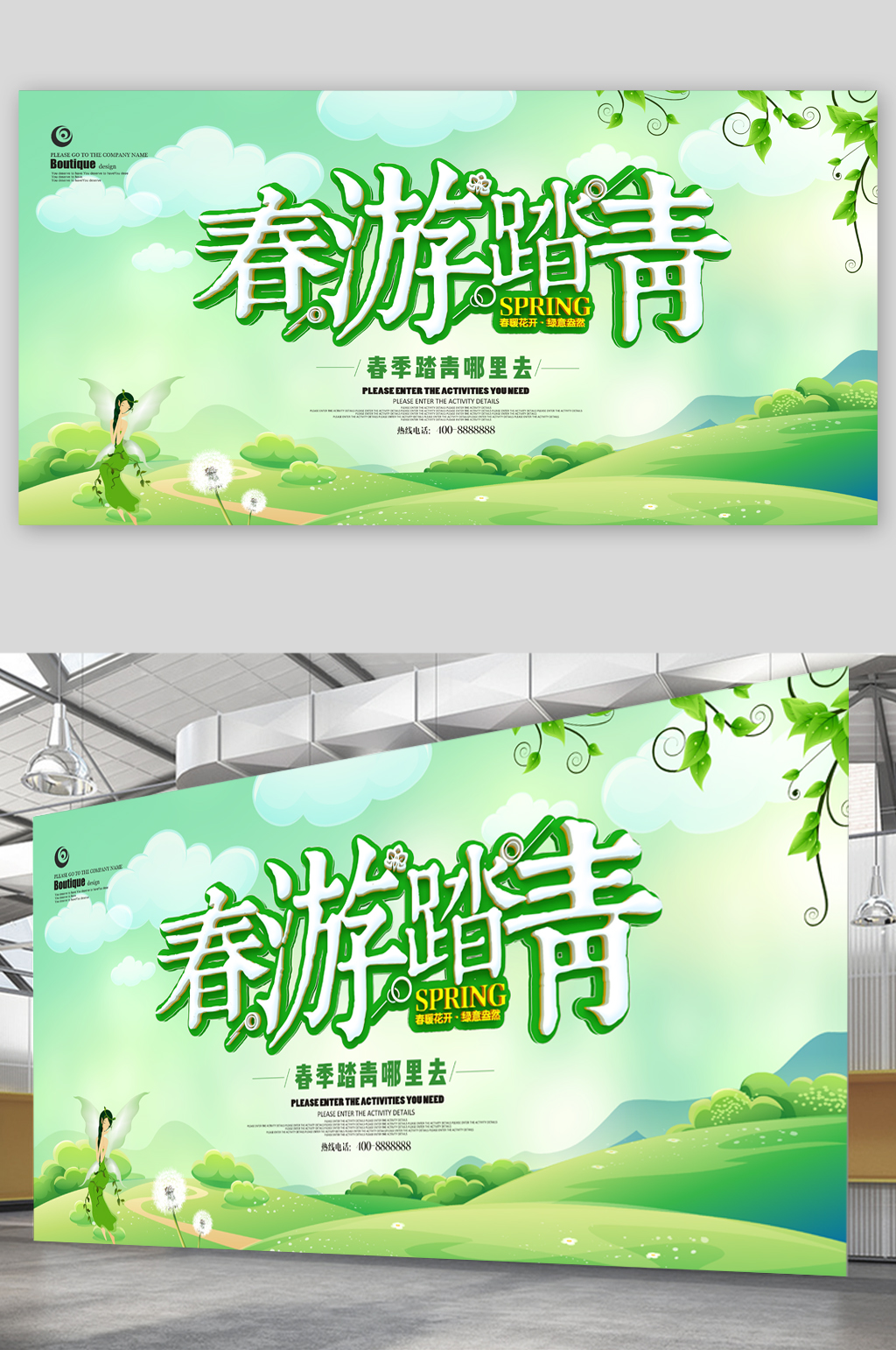 春游踏青绿色春天素材