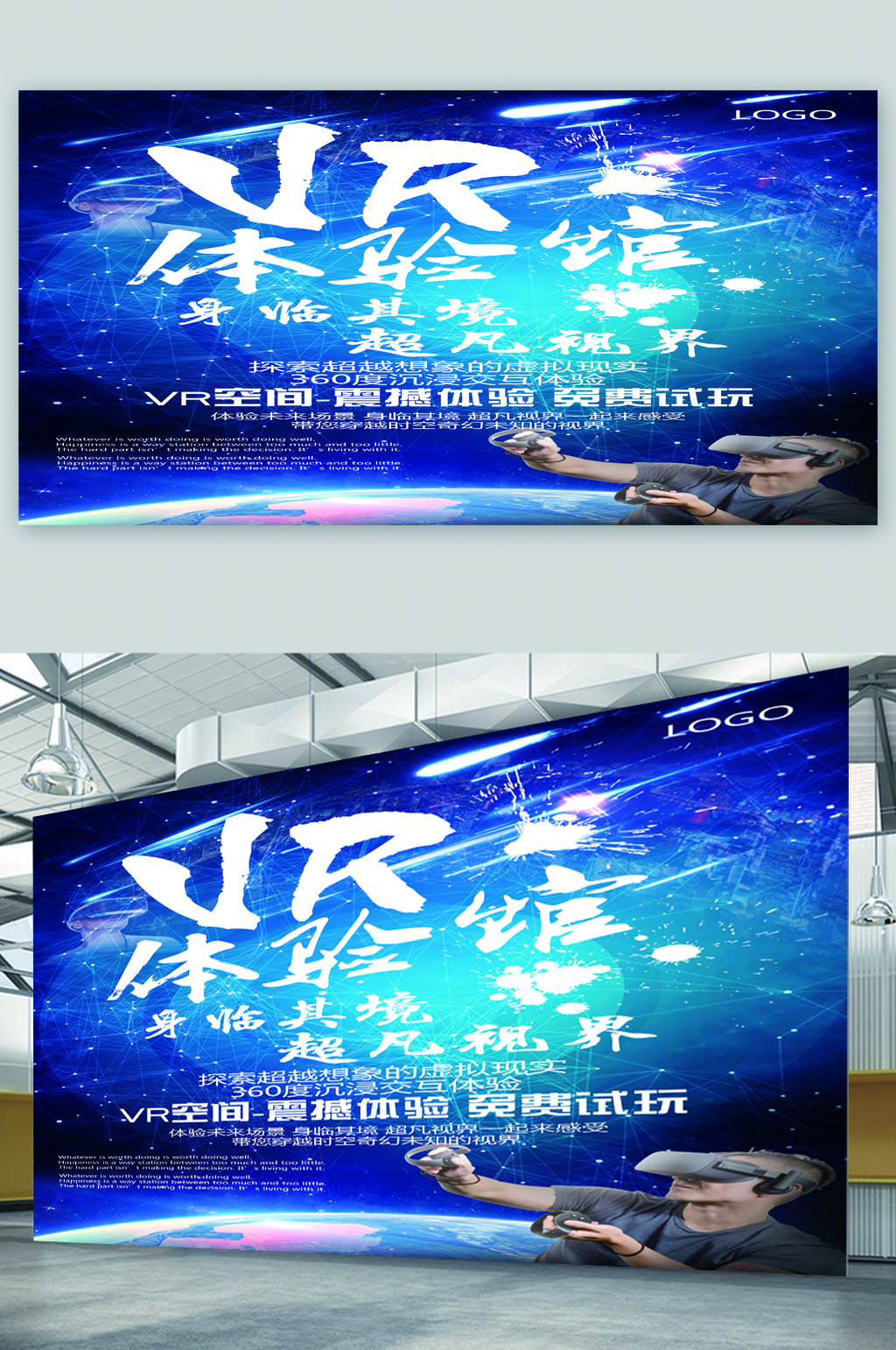 VR体验馆蓝色背景墙素材