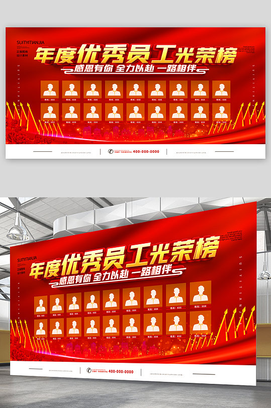 年度优秀员工光荣榜