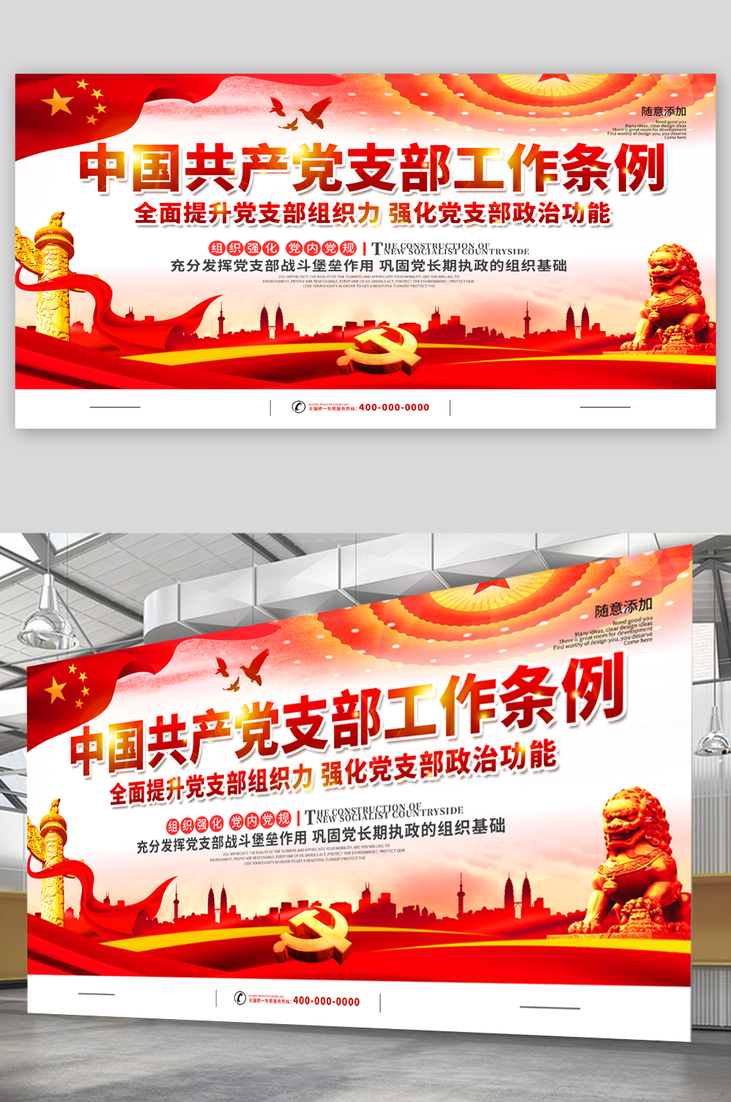 中国共产党支部工作条例素材