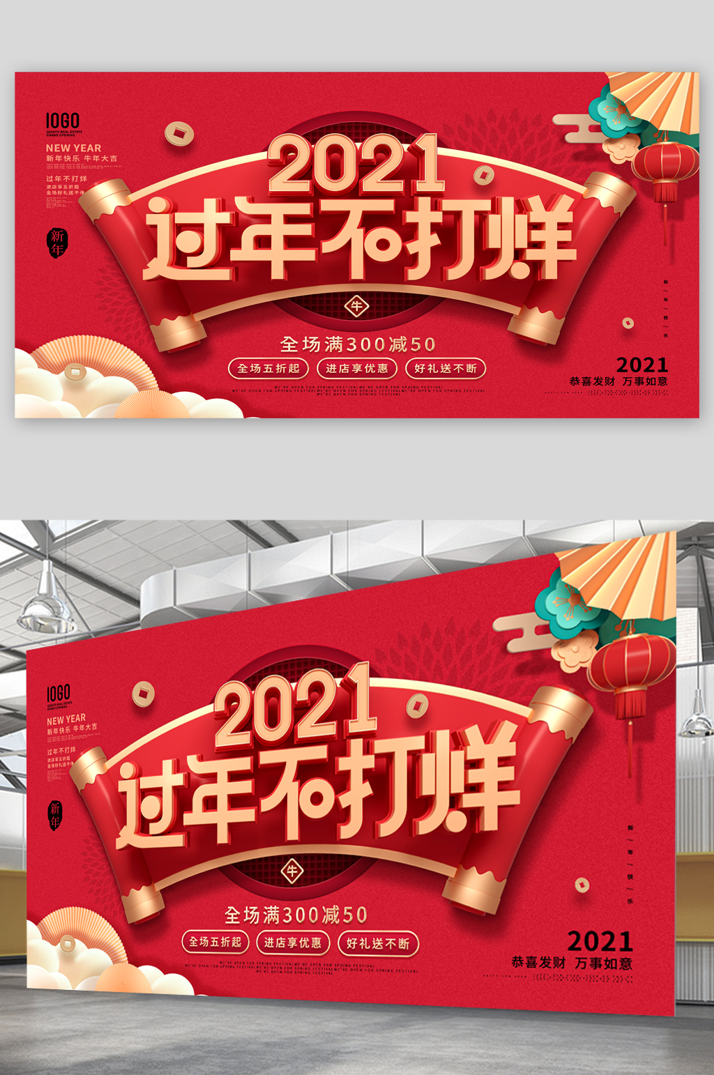 过年不打烊不停业素材