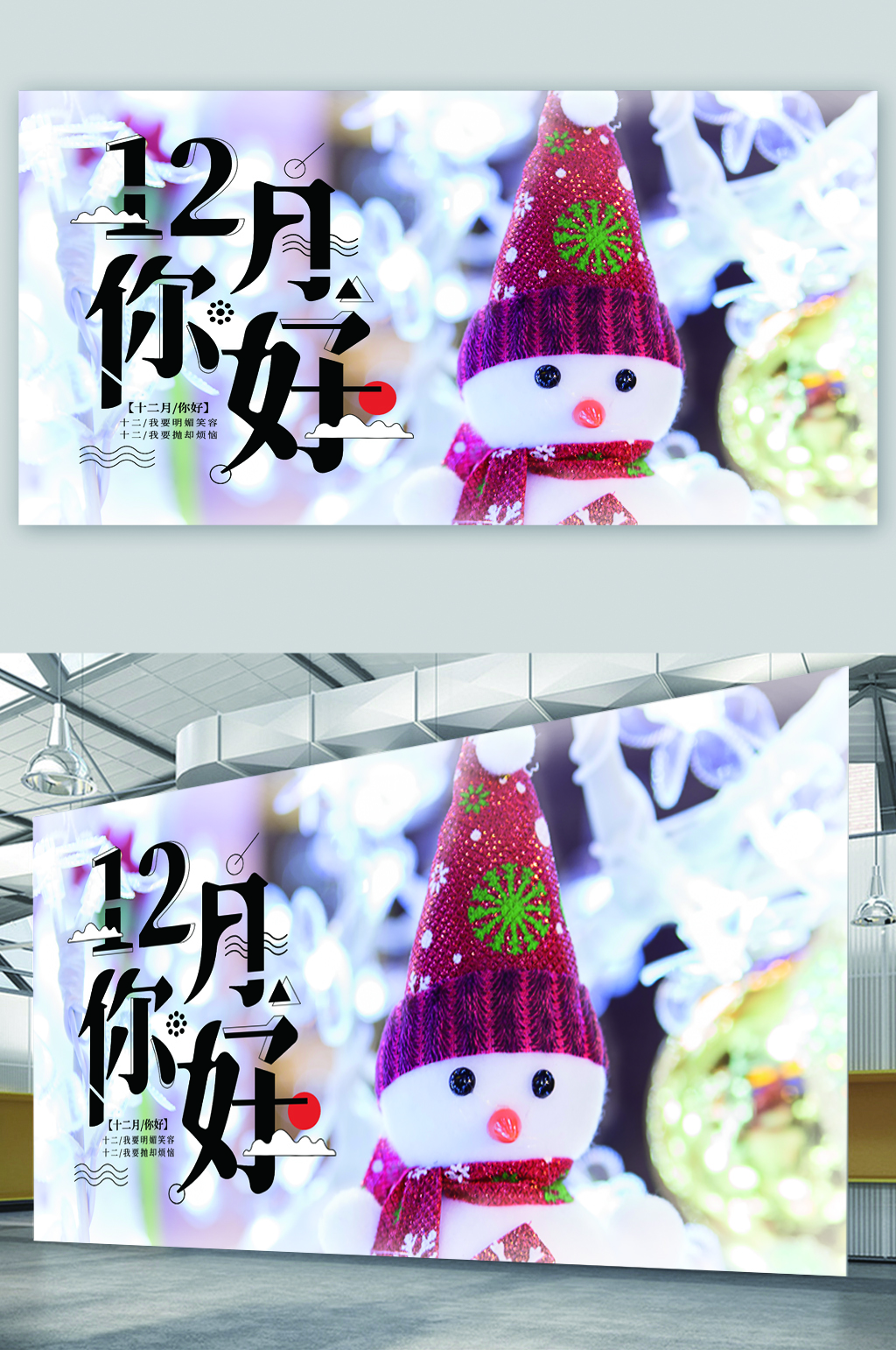 12月你好简约大气素材