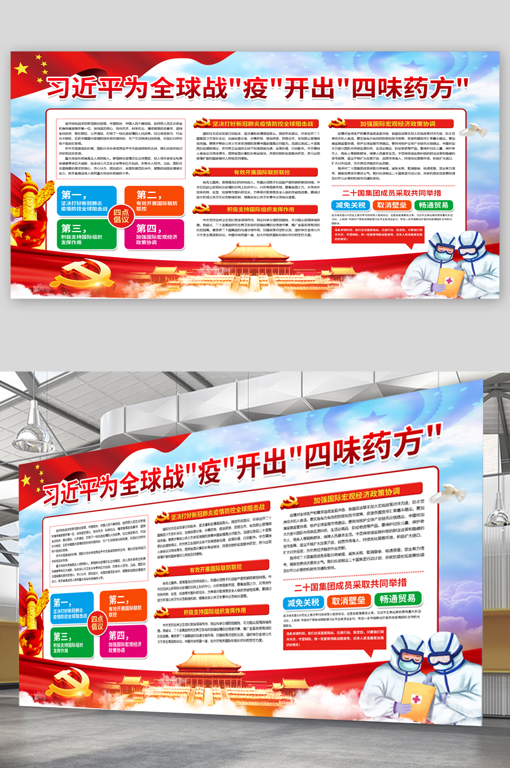 习近平为全球战疫助力素材