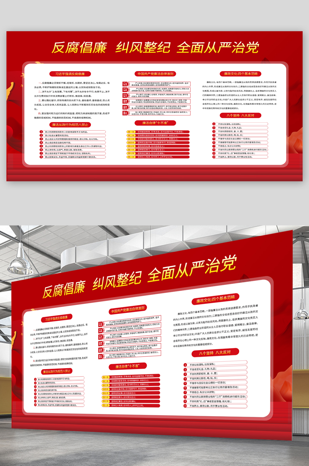 红色背景文字党建背景墙素材