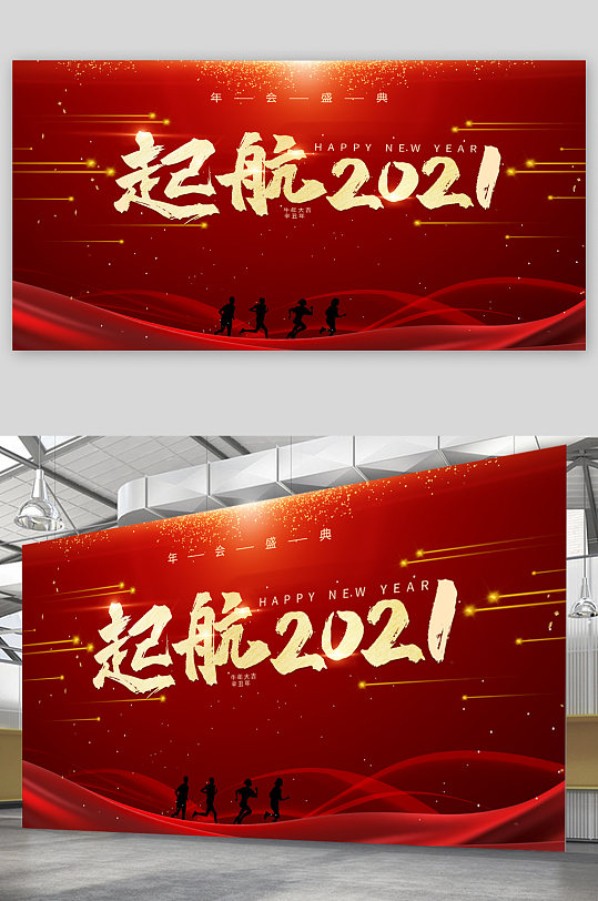 红色背景墙起航20212022