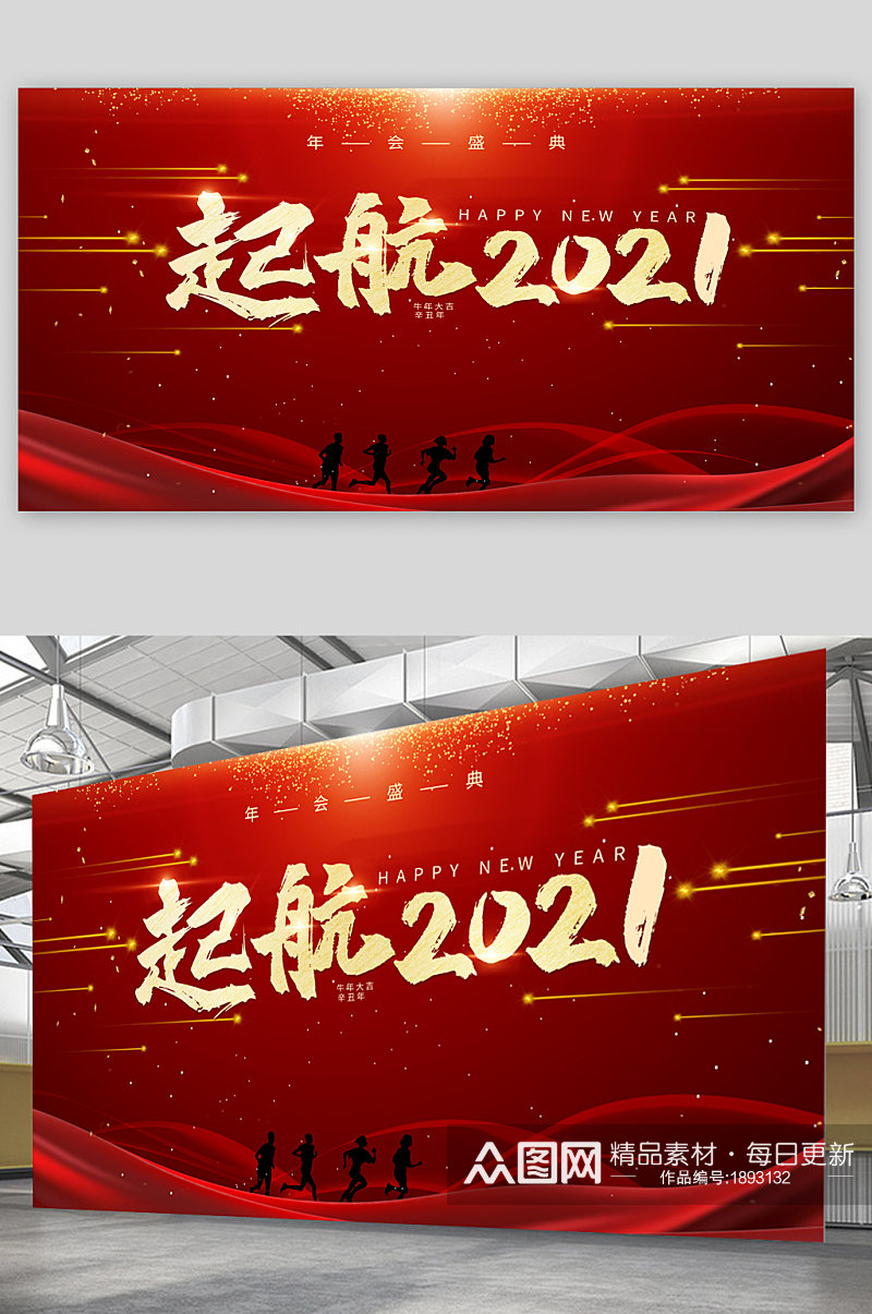 红色背景墙起航20212022素材