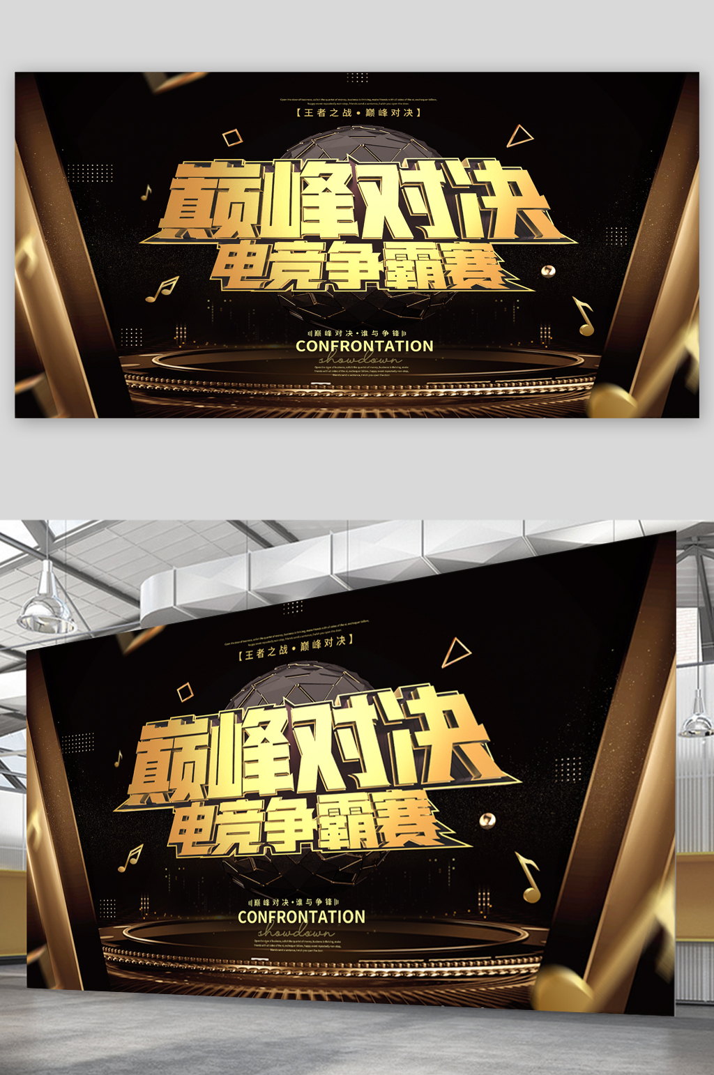 巅峰对决电竞争霸赛素材