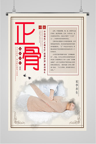 正骨养生健康理疗