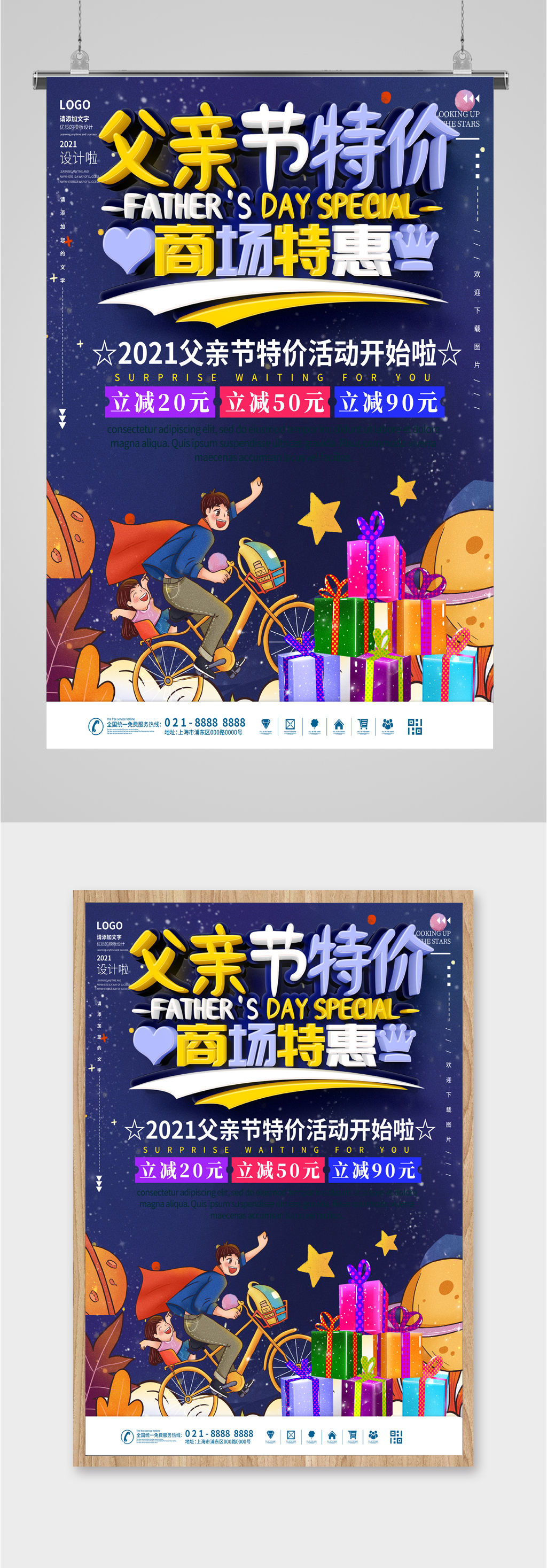 父亲节特价商场特惠活动素材