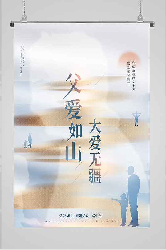 父爱如山大爱无疆父亲节