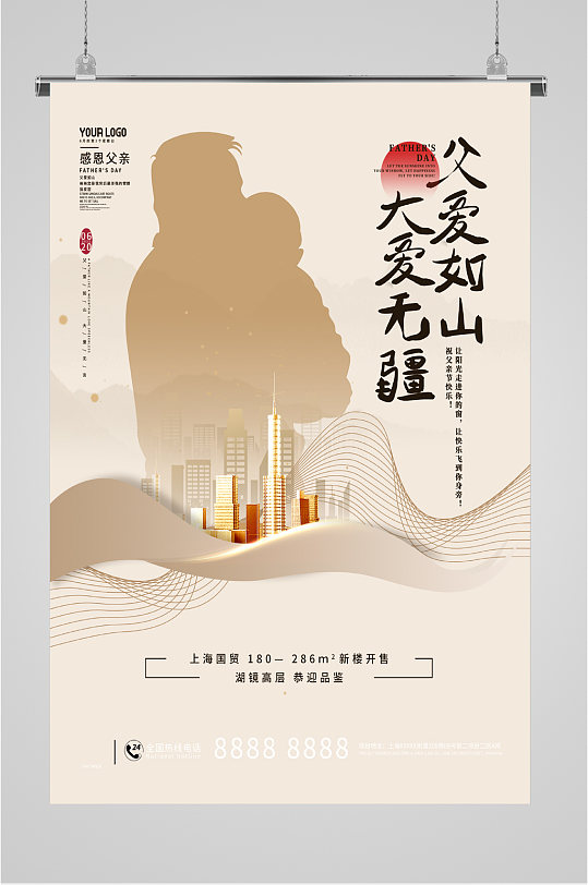 父爱如山大爱无疆简约