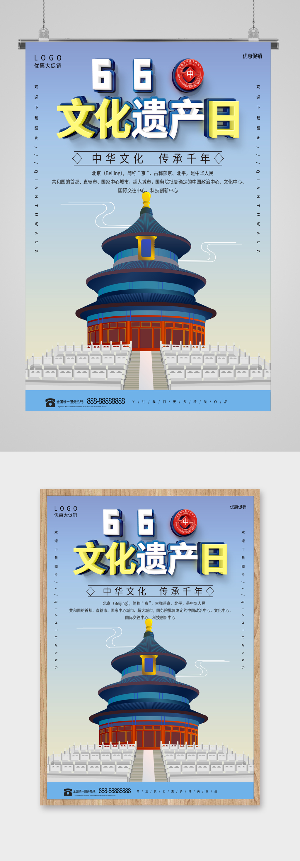 文化遗产日6月6日中国文化素材