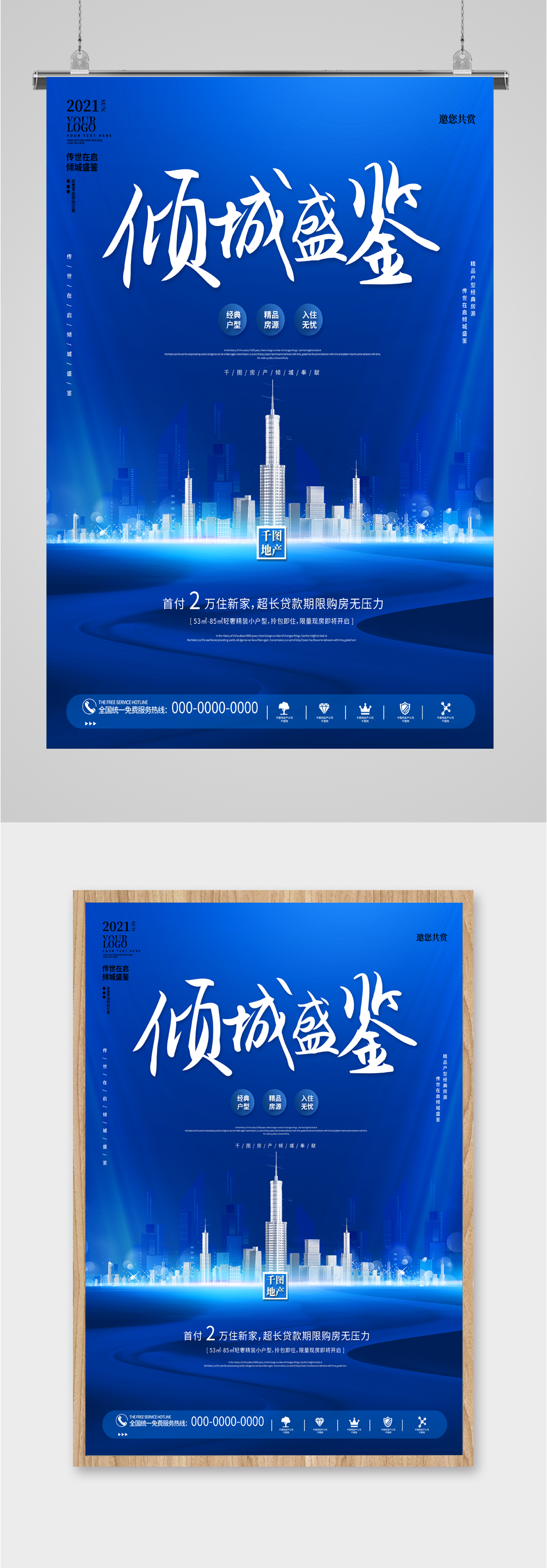 蓝色背景简约大气房产素材