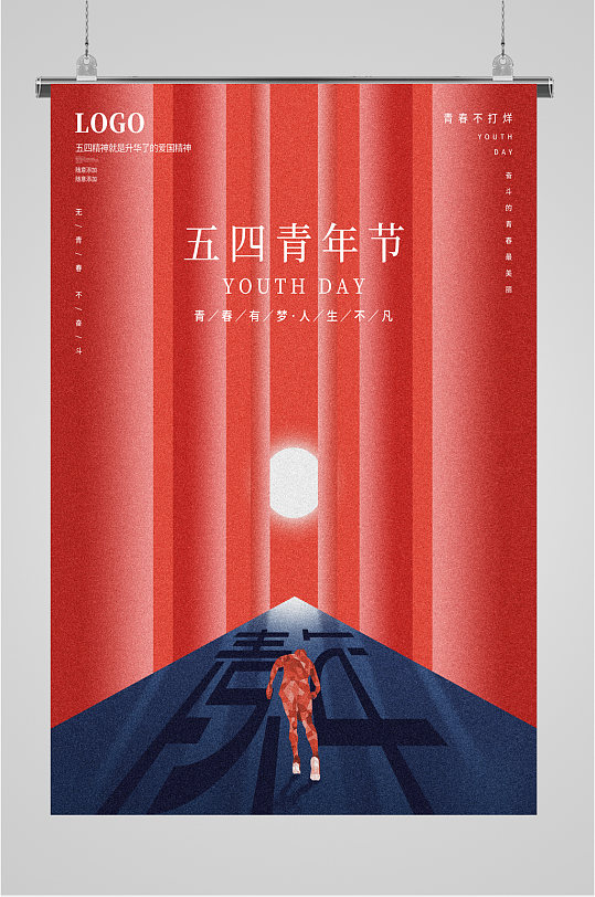 五四青年节红色简约
