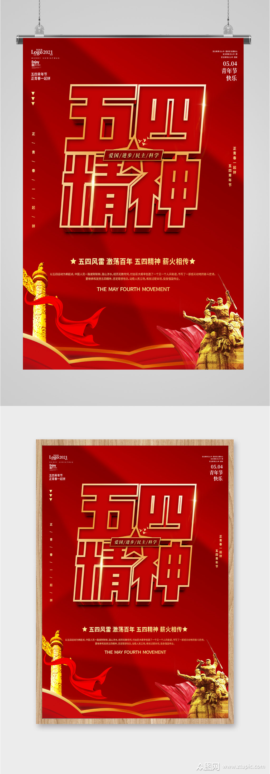 五四精神青年节红色