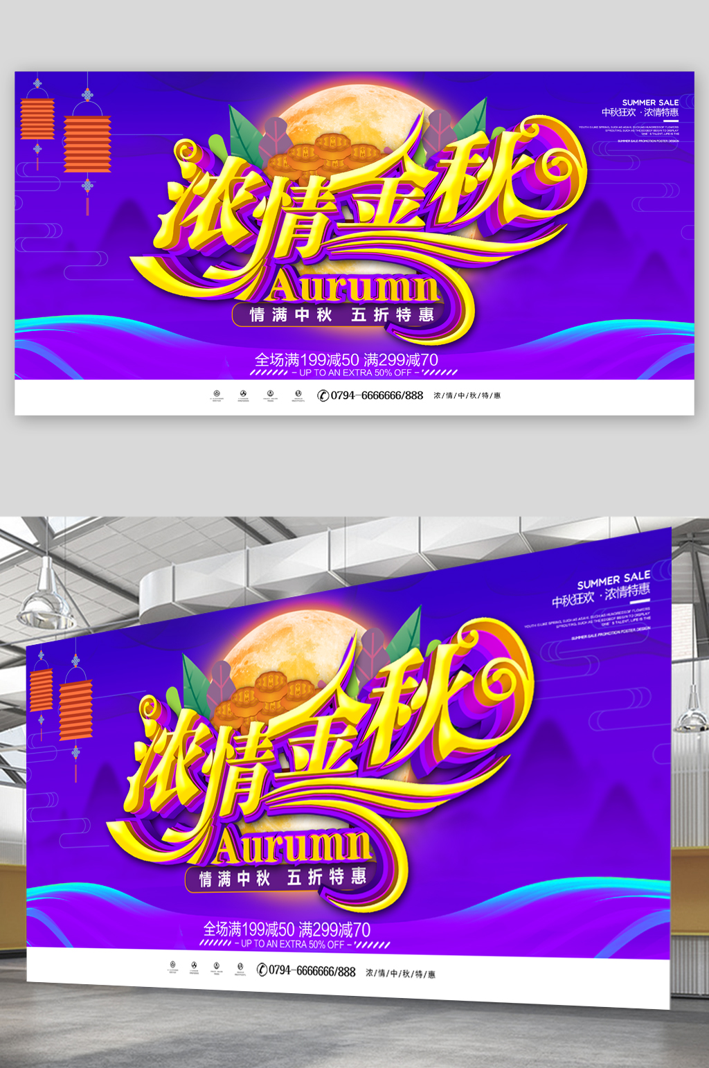 浓情金秋优惠折扣素材