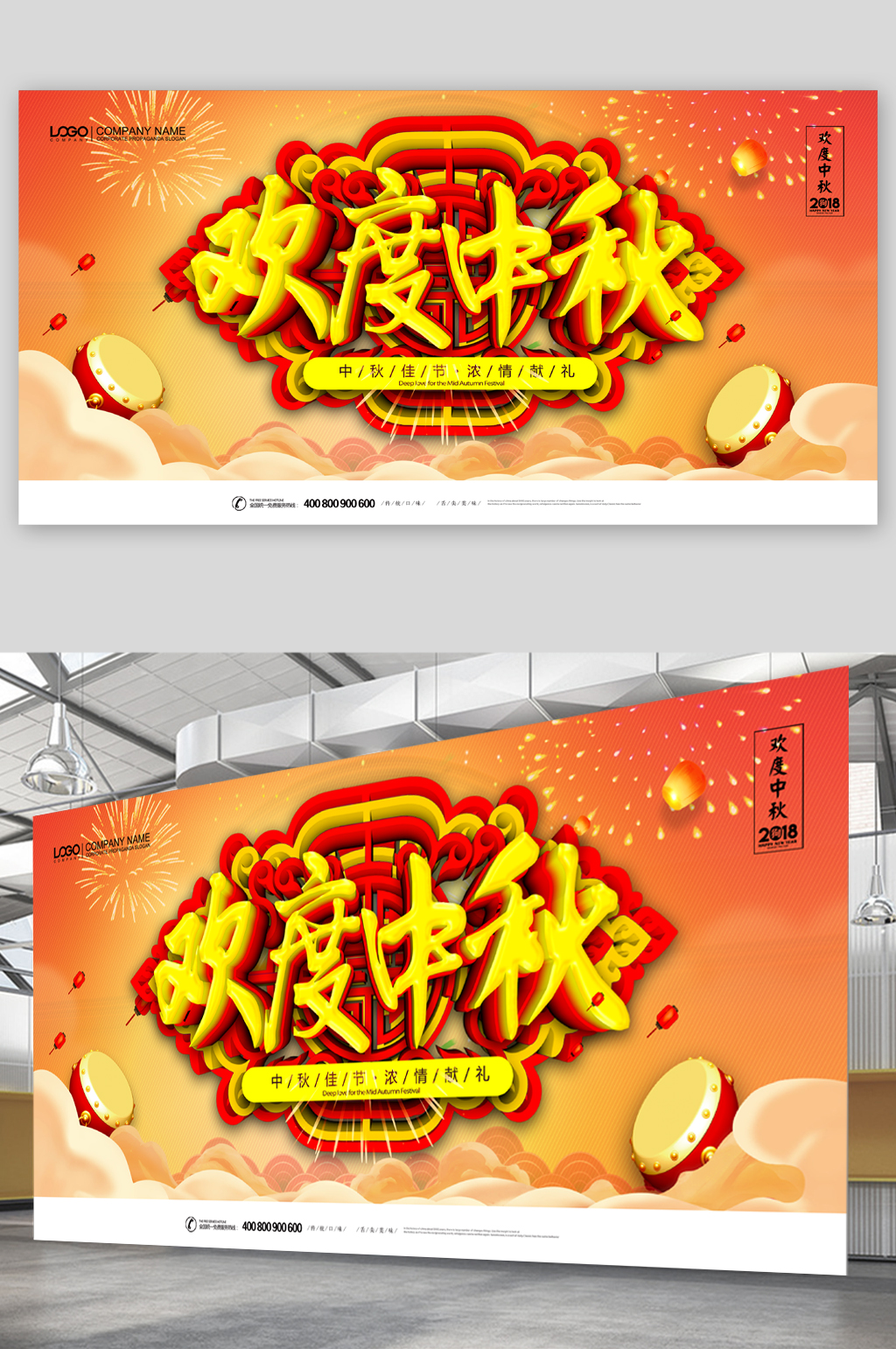 中秋佳节欢度中秋素材