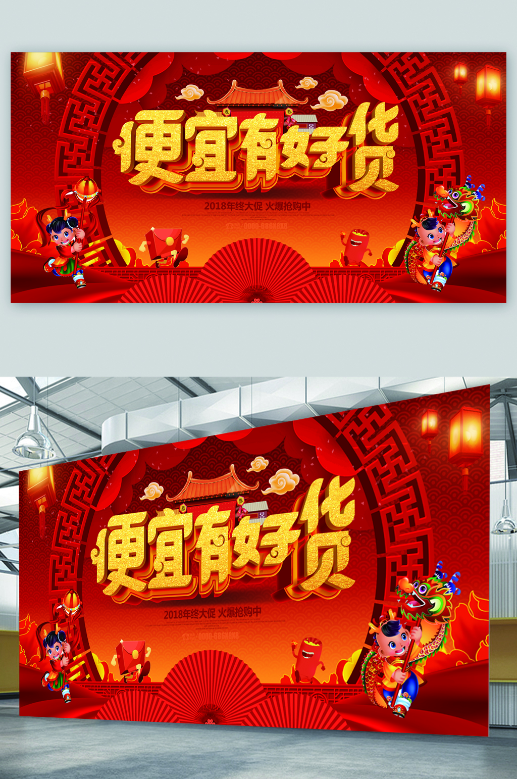 便宜有好货促销优惠红色素材