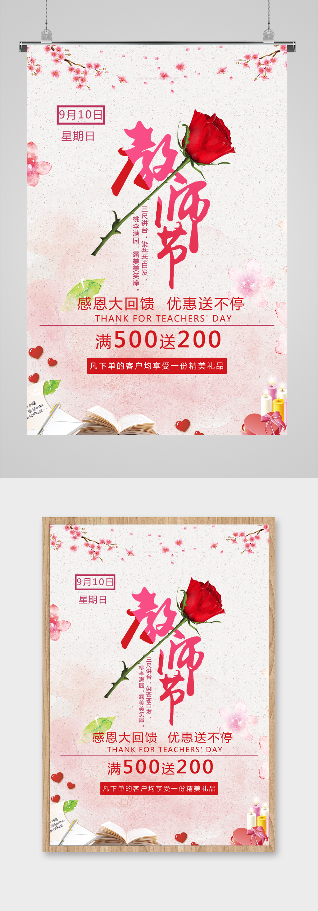 简约大气教师节满减素材