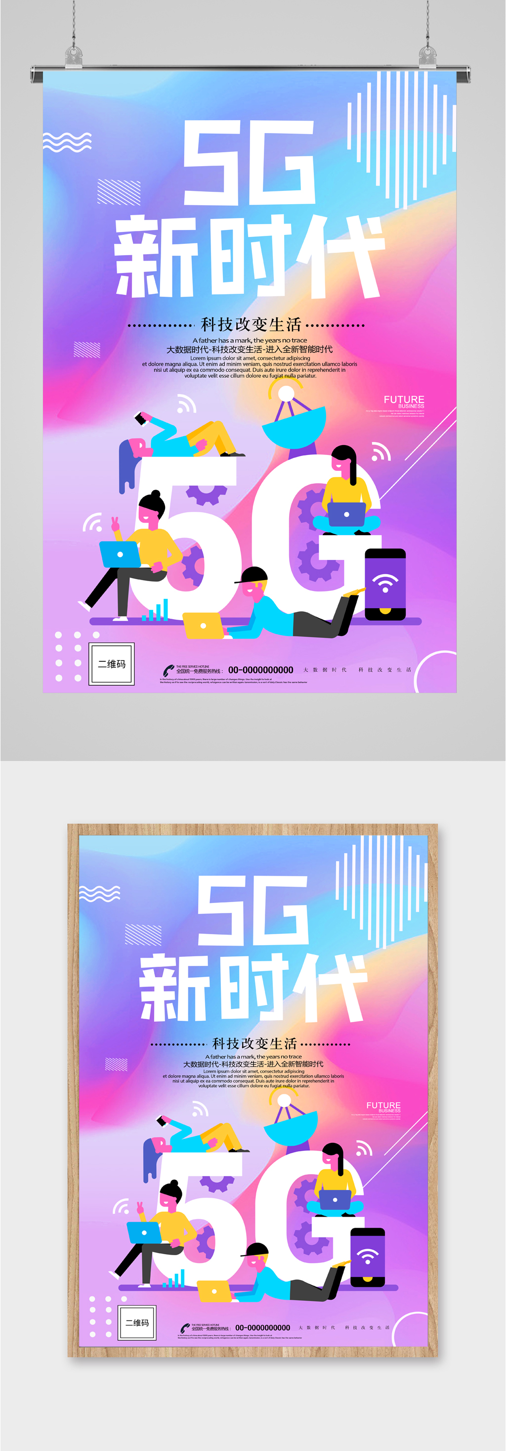 5g新时代彩色海报