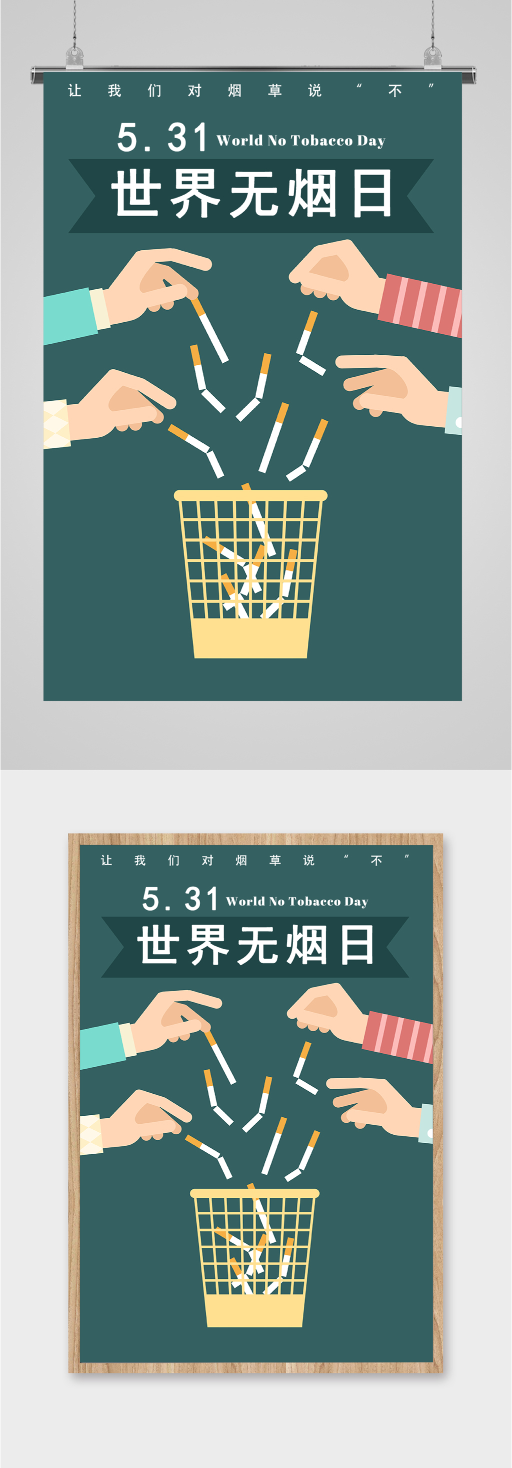 无烟日吸烟有害健康禁止吸烟素材