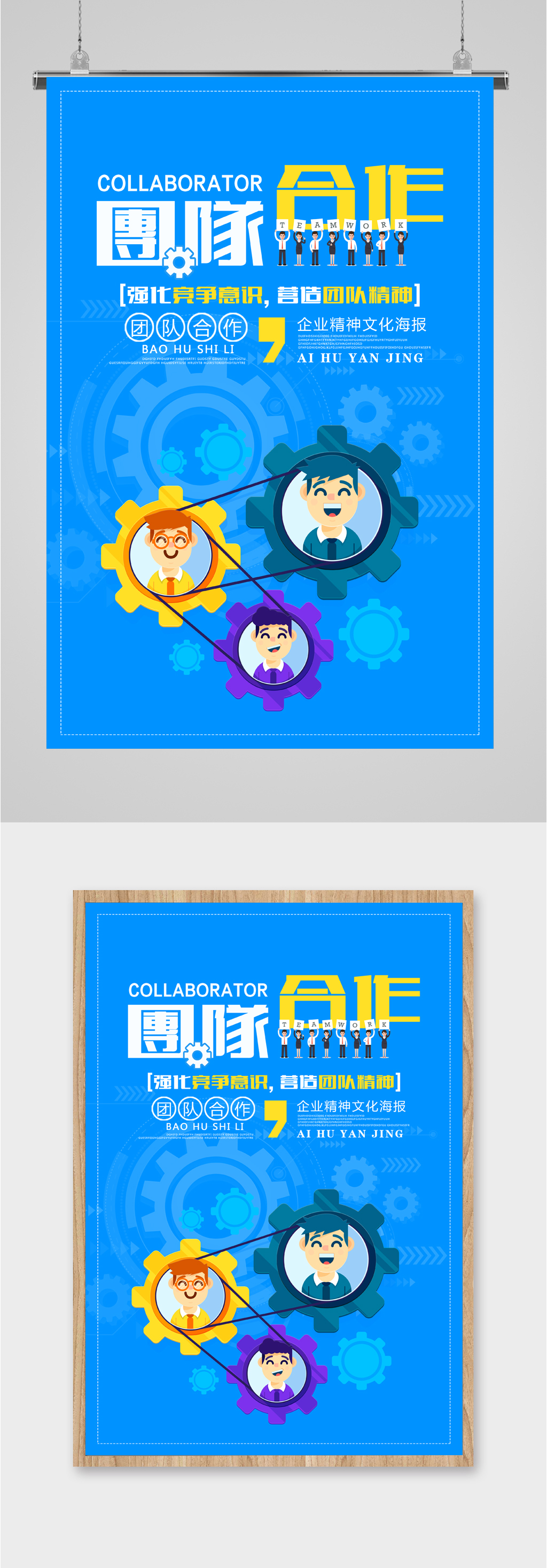 企业文化团队合作海报素材