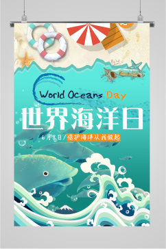 海洋日保护海洋生物海报