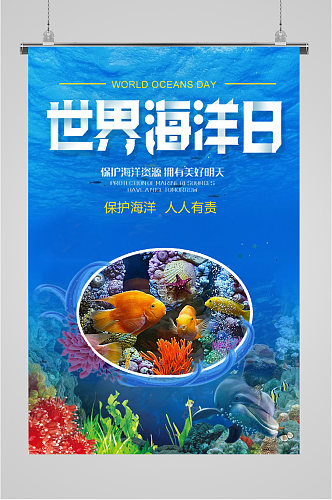 海洋日保护海洋生物动物