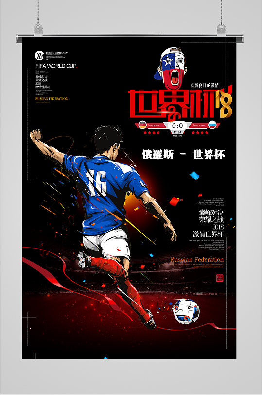 足球海报立即下载巅峰对决世界杯足球比赛海报立即下载激情狂欢巅峰