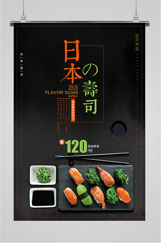深色黑色背景日本寿司美食