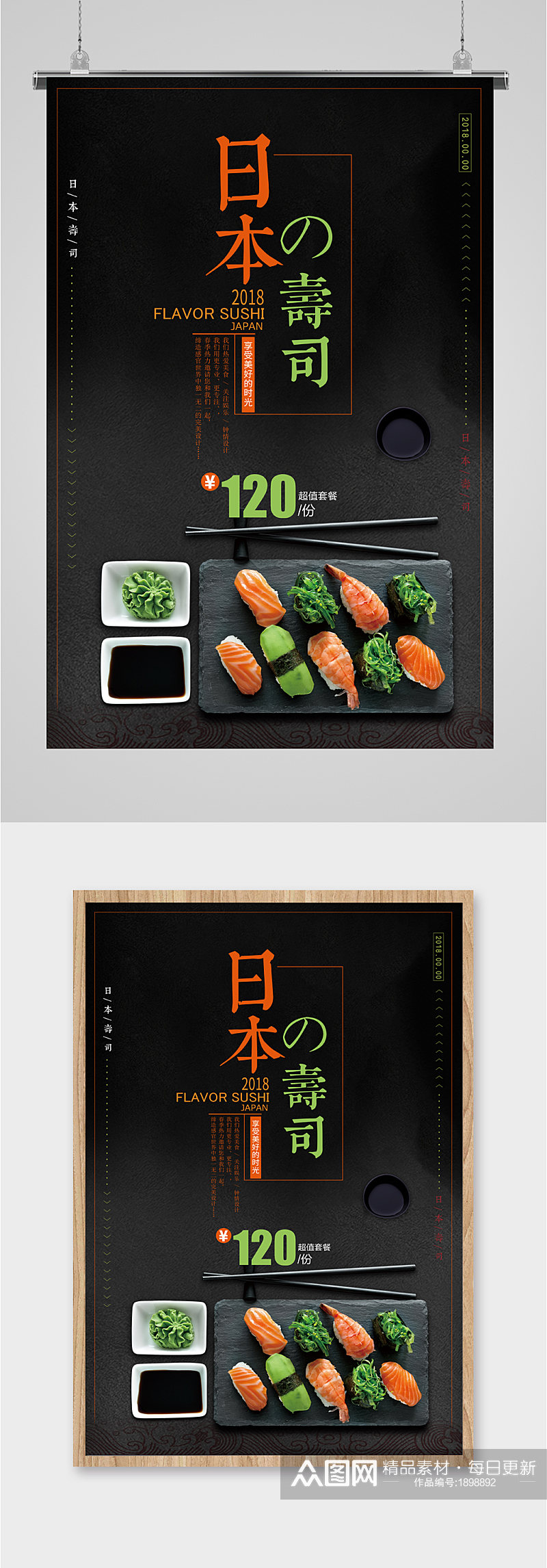 深色黑色背景日本寿司美食素材