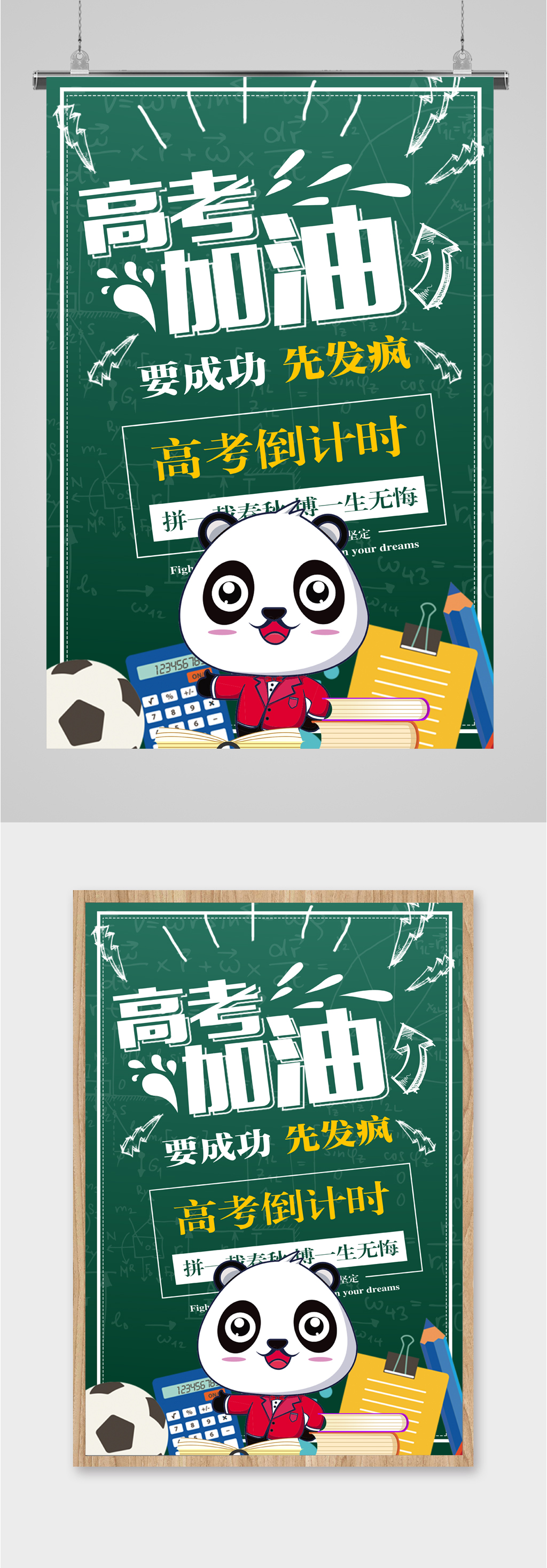 高考倒計(jì)時(shí)助力高考素材
