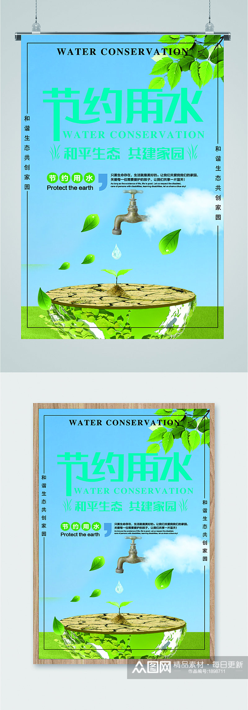 绿色简约节约用水素材