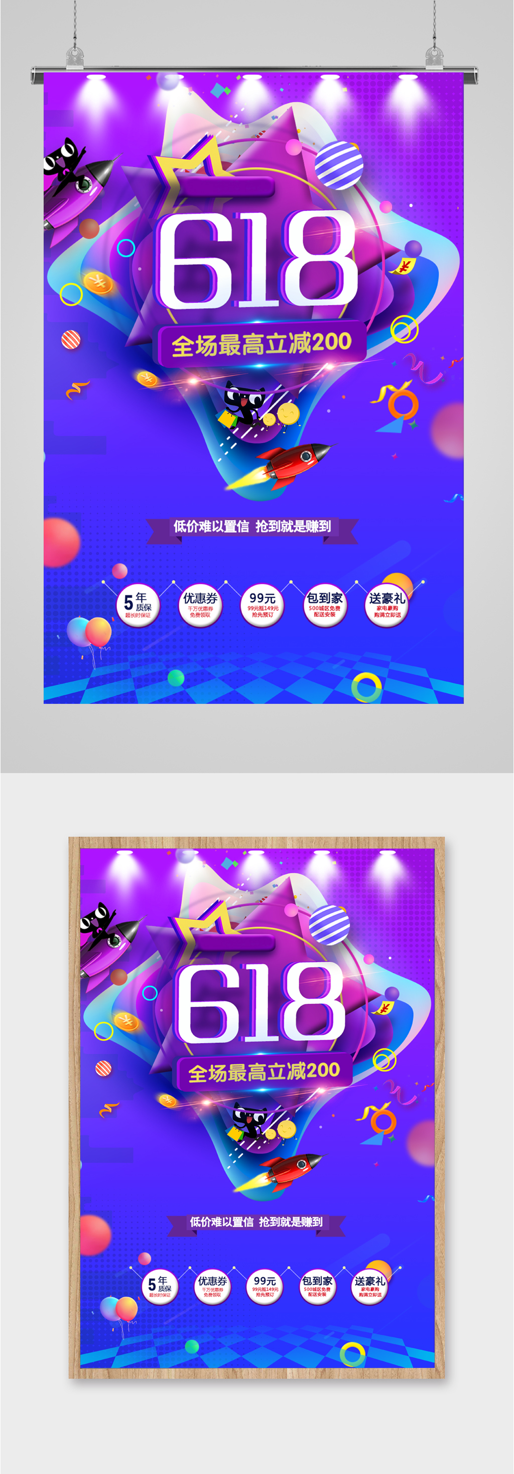 618优惠大促全场满减素材