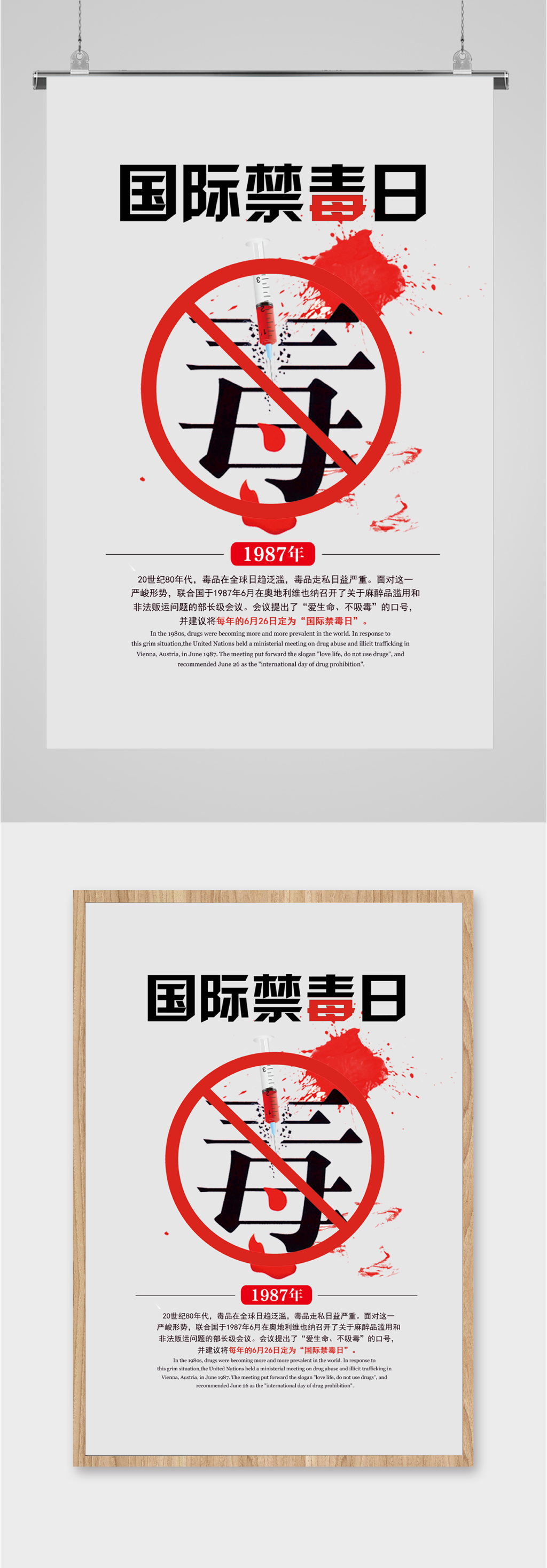 禁毒日拒绝毒品海报素材