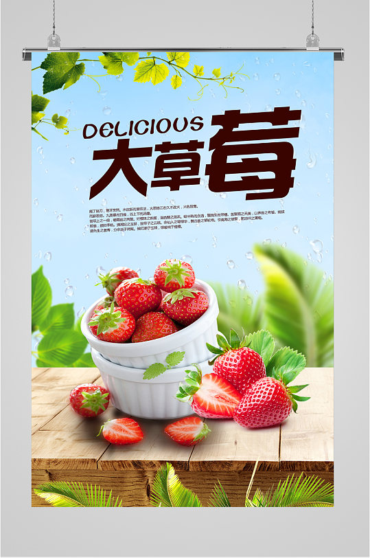 夏日水果大草莓绿色