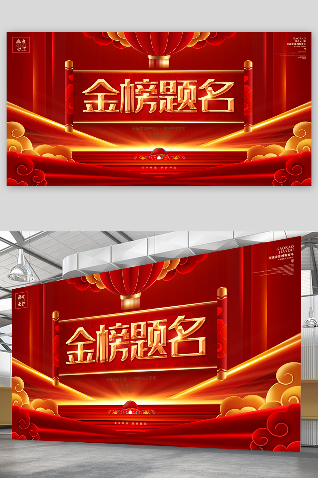 红色背景墙金榜题名素材