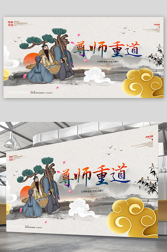 尊师重道中华文化