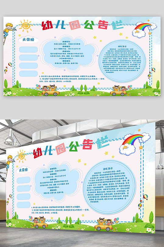 幼儿园公告栏宣传栏