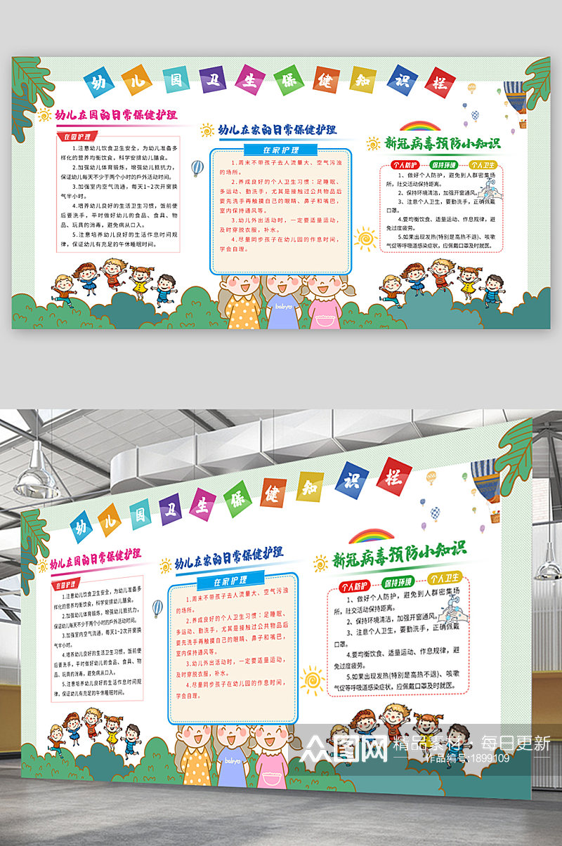 幼儿园卫生保健知识栏宣传栏告知栏素材