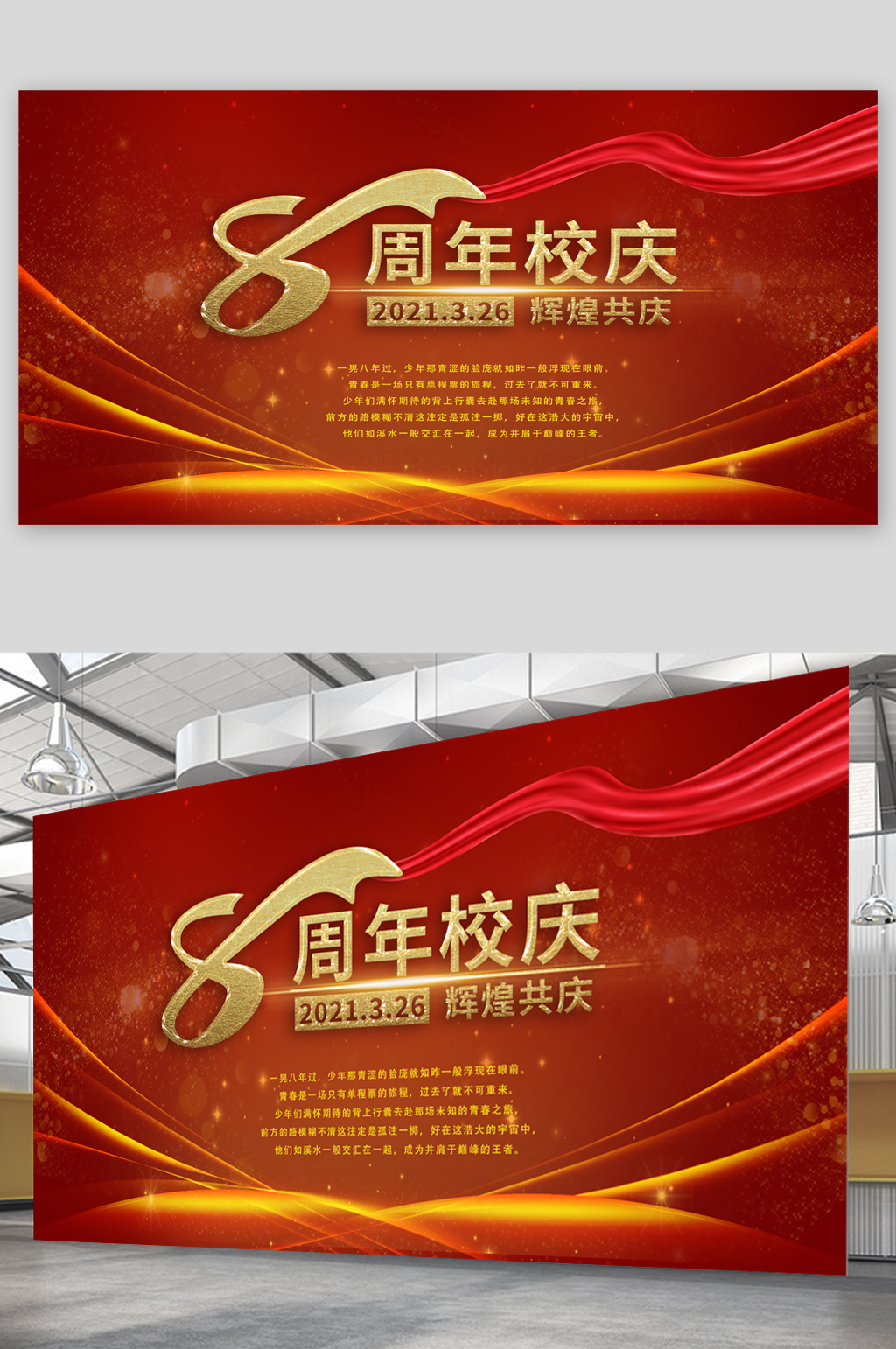 红色背景墙周年校庆素材