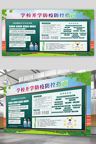 学校开学防疫指南公告