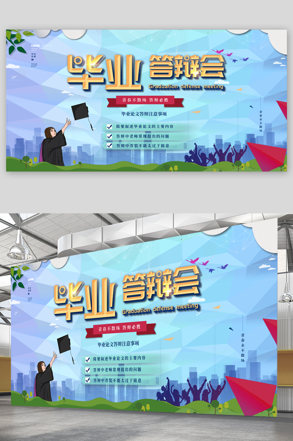 蓝色背景毕业答辩会素材